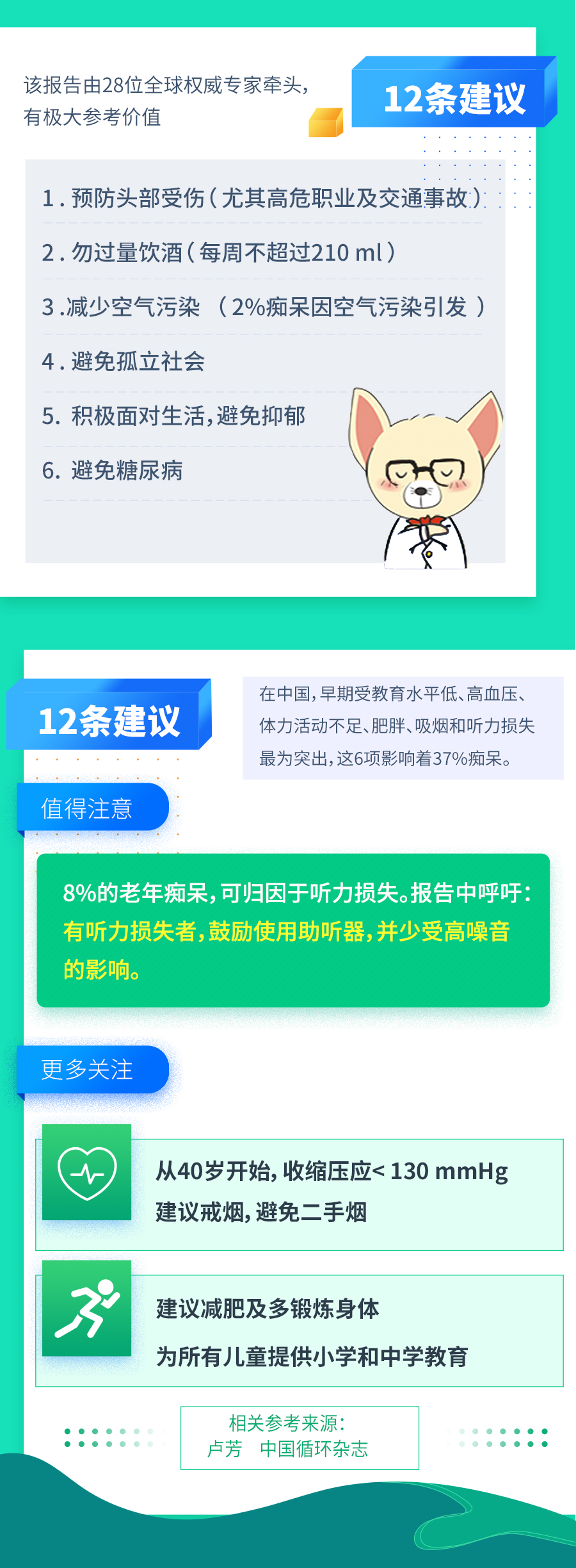 做好12条，防止老年人"变笨"！